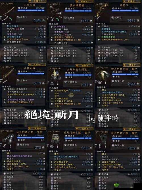 《《仁王2》大斧空精流全面解析：打造最强配装攻略》