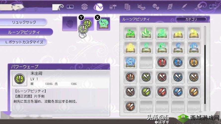 符文工厂5圆环技能深度解析：圆环技能的作用与效果全面介绍
