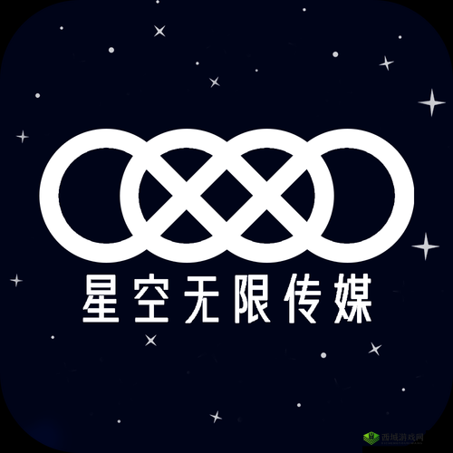 星空无限影视传媒：打造无限精彩的影视世界