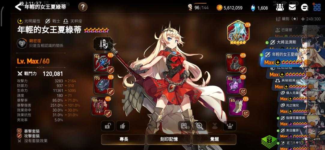 第史诗年轻的女王夏绿蒂角色介绍