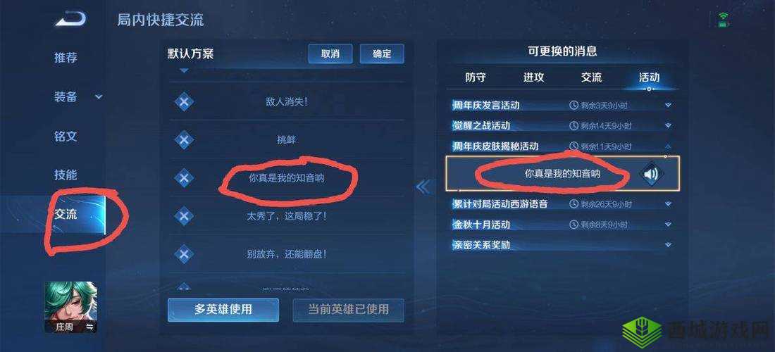 王者荣耀天赐语音包获取攻略：解锁获得天赐语音包的详细步骤与技巧分享