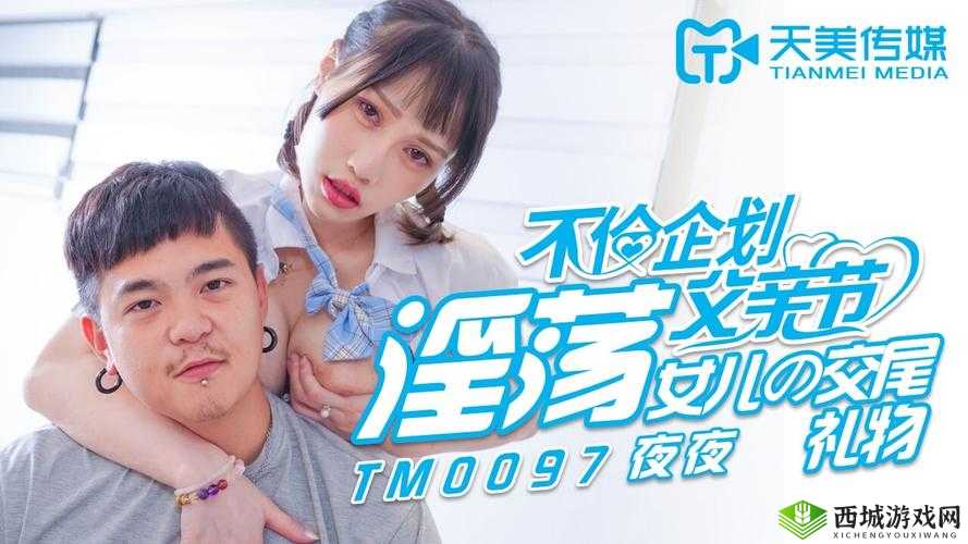 天美传媒春节回家相亲吴宜芳之奇妙缘分