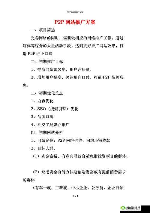 黄冈网站推广策略之有效途径探讨