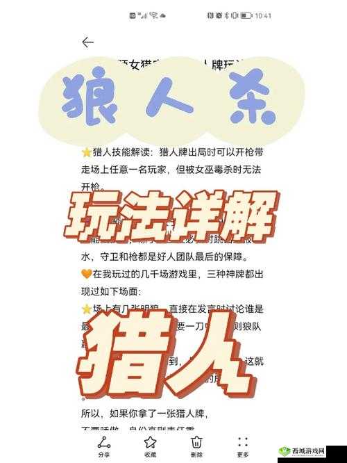 狼人杀面杀究竟为何物，独特魅力与规则全解析