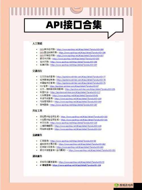 免费开放 API ：开启无限可能