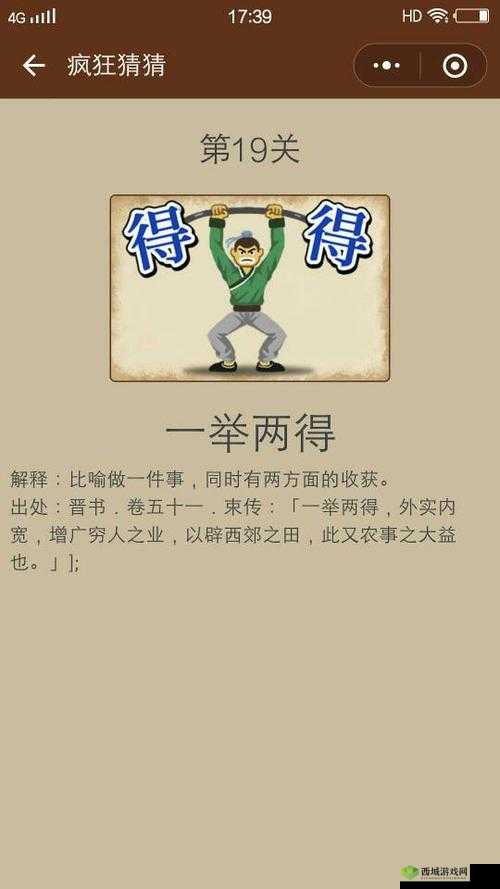 微信成语大师书童第20关攻略详解图文通关步骤全解析