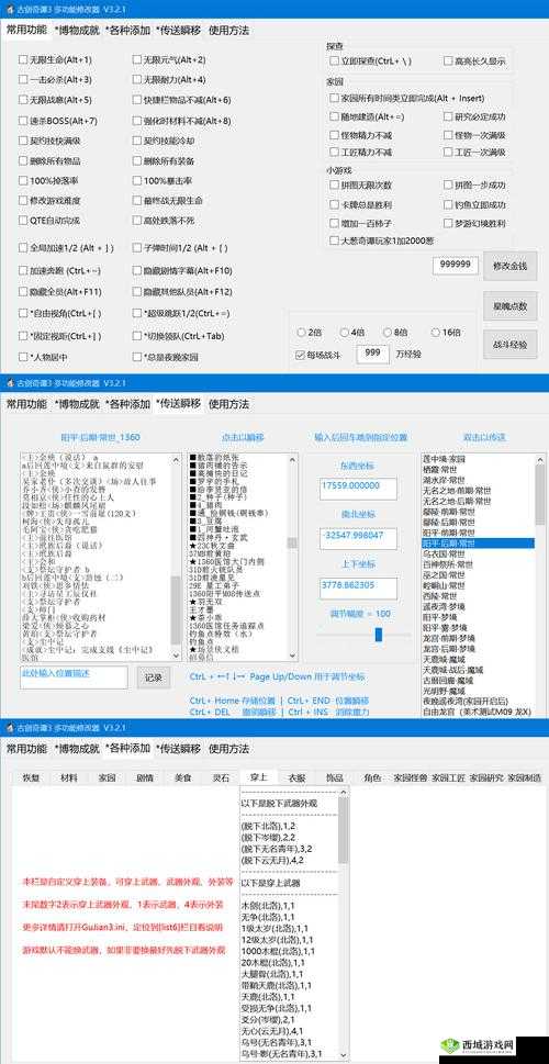 古剑奇谭人物坐标存档及内存修改技巧的全面解析与指南
