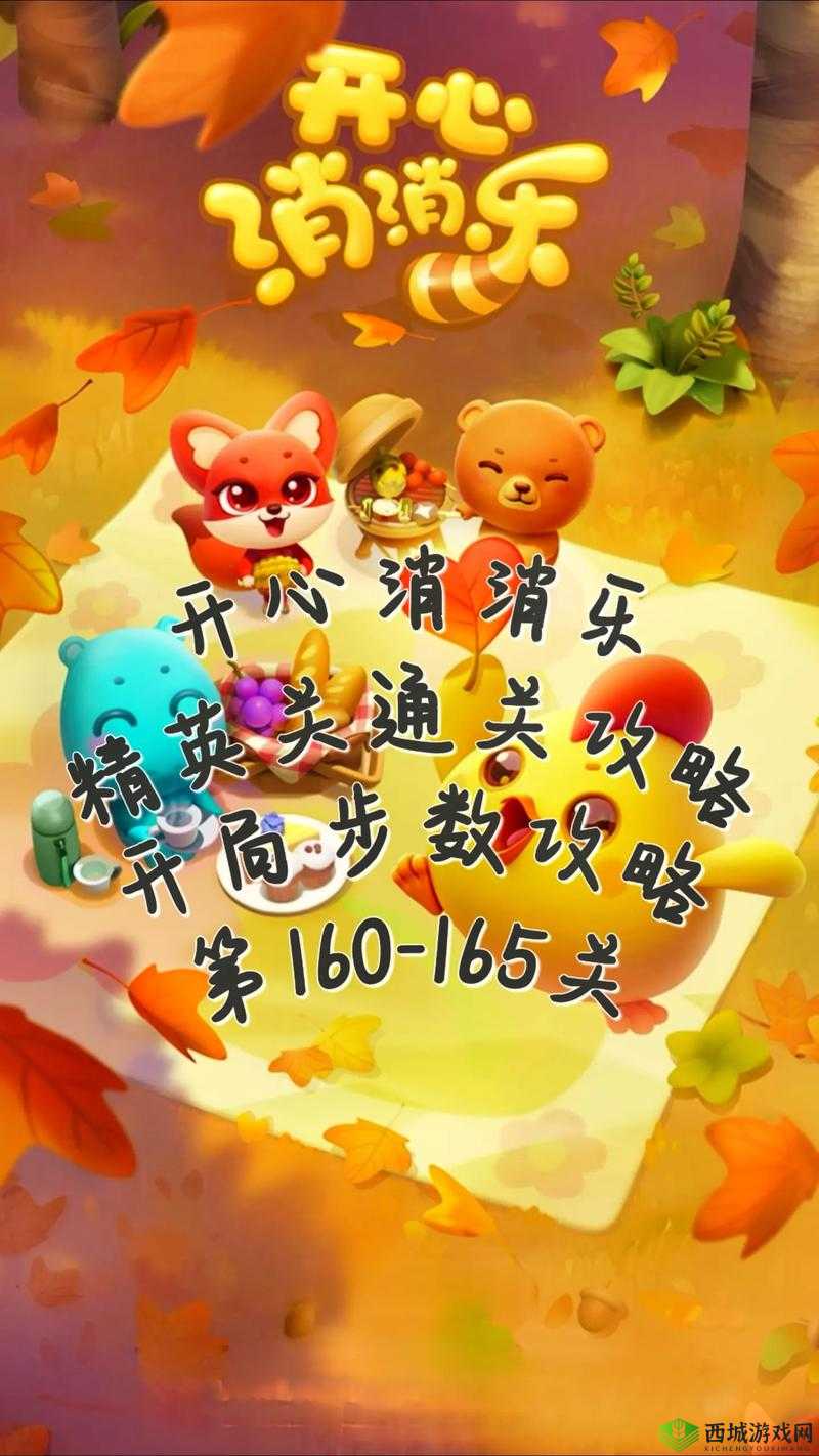 成语升官记第160关答案揭晓