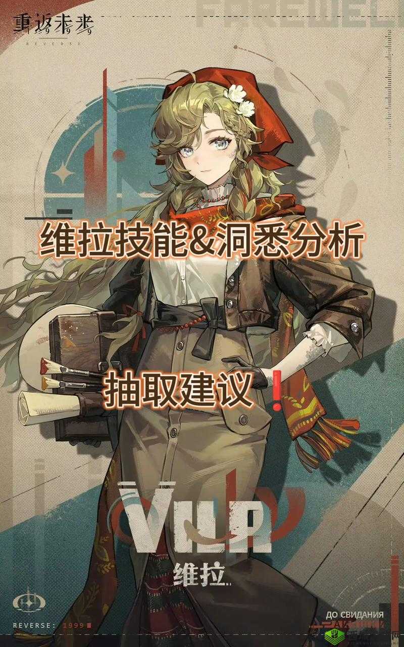《维拉秘境之维拉技能详解》
