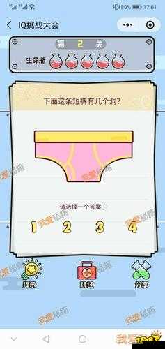 短裤上的洞数与挑战：IQ挑战大会第2关攻略解析