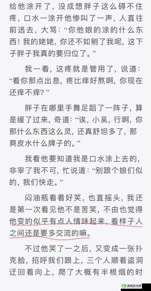 双指探洞致疼哭引发的意外状况