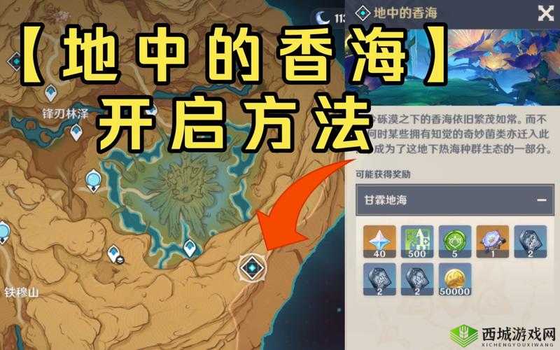 原神香海秘境解谜攻略