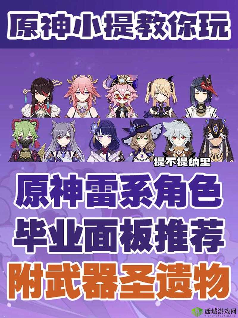 原神无相之雷战斗要点全解析助你轻松制敌