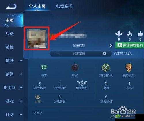 王者荣耀头像框删除方法