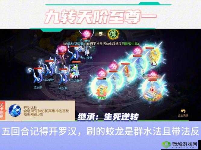梦幻西游手游转天阶至尊3打法攻略：巅峰挑战全解析