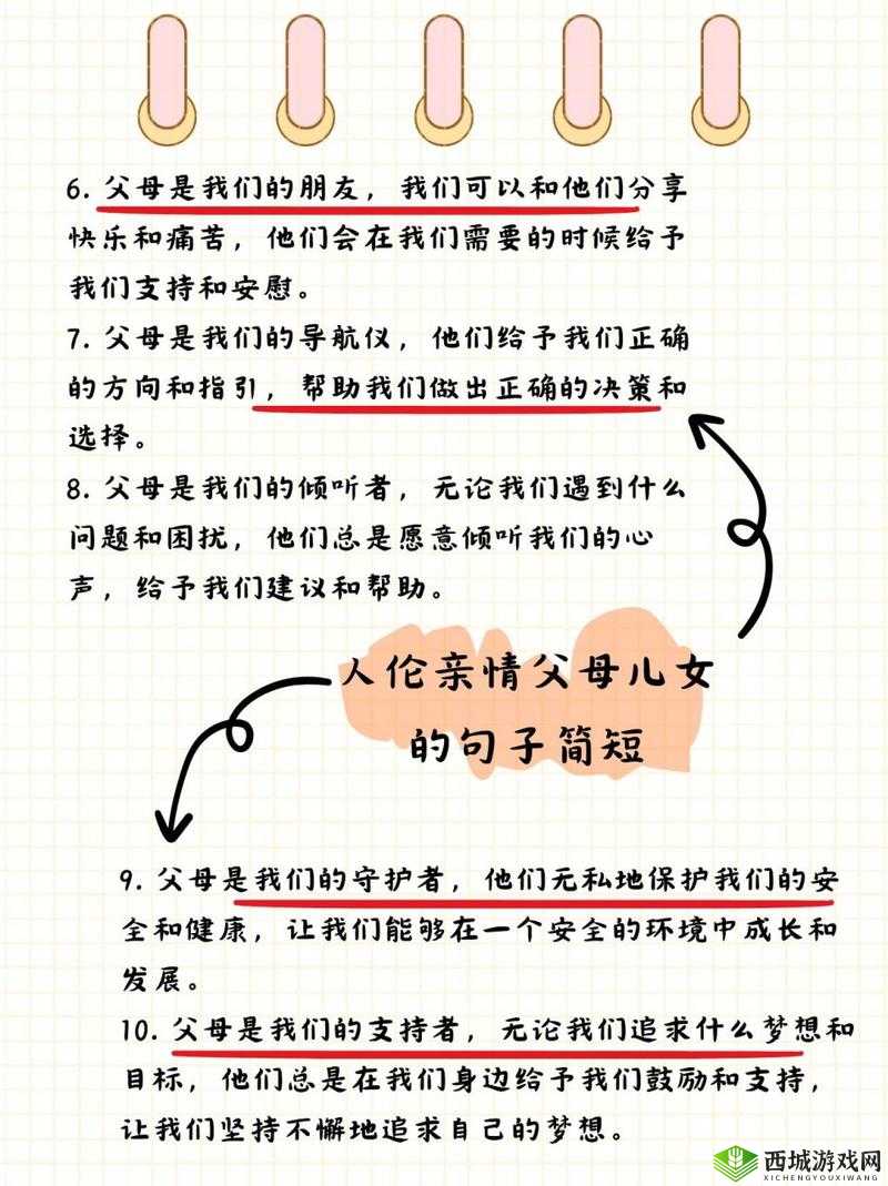 人伦亲情父母儿女的句子简短：探讨亲子关系的重要性与意义