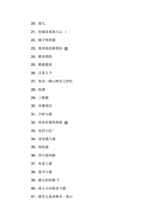 猫咪成人地域网名怎么取：如何巧妙构思独特的相关网名