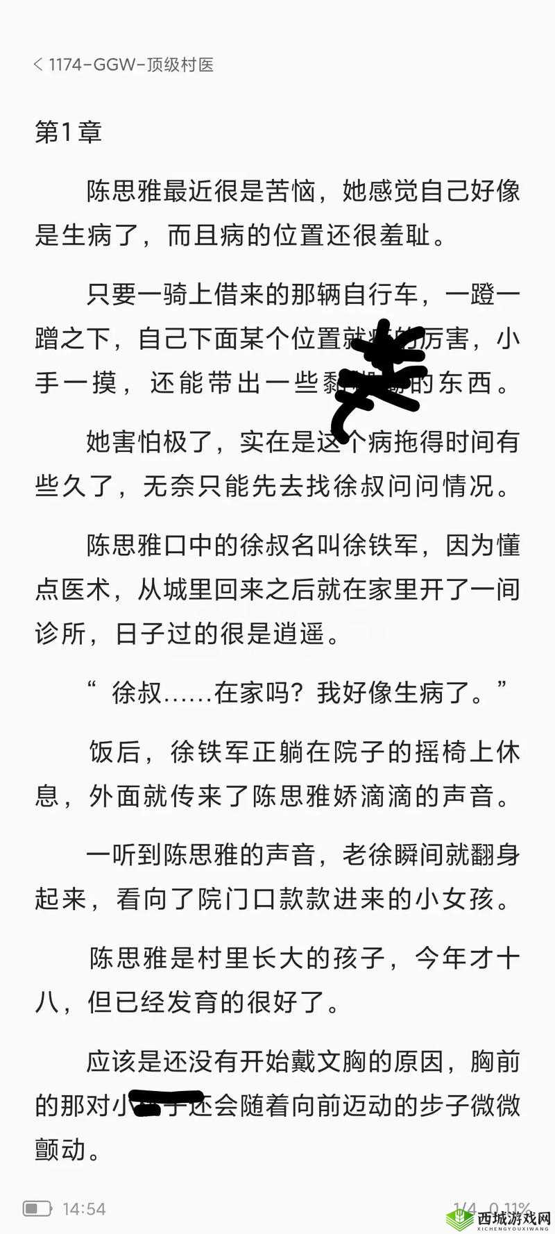 顶级村医第五章：排毒要吸 神奇医术的关键步骤