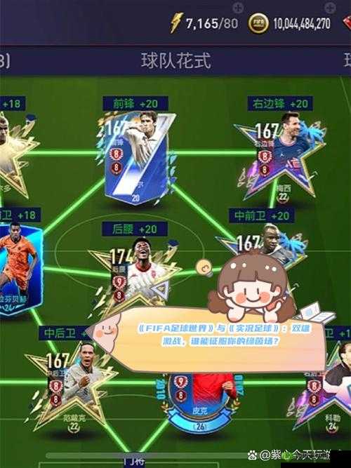 FIFA足球世界，体验绿茵场上的无限激情与巅峰对决挑战