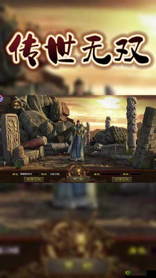 传奇世界3D手游不删档预约火爆启动，重塑经典回忆，再续热血传奇新篇章
