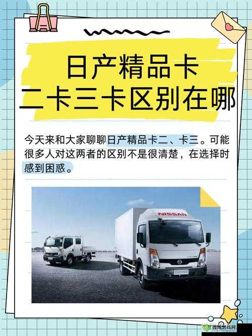 日产精品卡 2 卡三卡：带来更多优质体验和惊喜