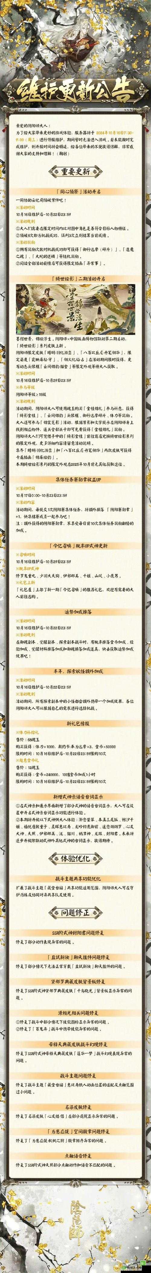 阴阳师万寮同兴盛景下，阴阳寮每日集体任务机制与深度玩法解析