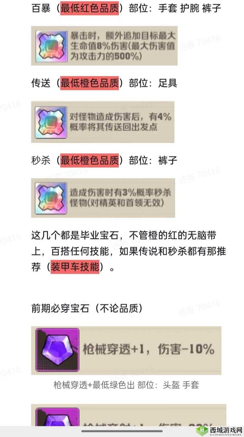 2025蛇年新春攻略，传奇霸业手游璀璨晶石战力提升与宝石搭配深度解析