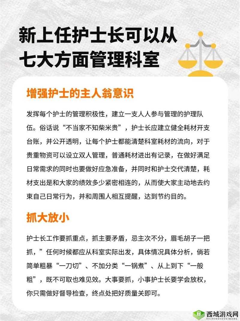 护士长办公室被躁：探究医疗工作中的伦理与责任