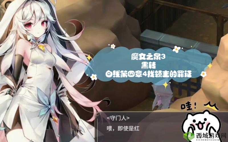 魔女之泉3雷不加托泉根源探险全面指南，主线1-5深度解析与攻略