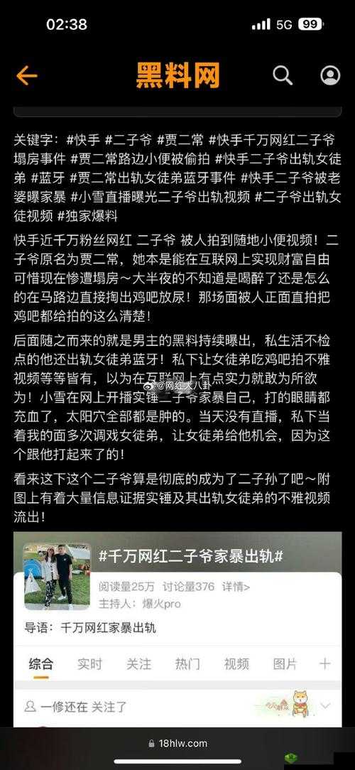今日黑料曝光：网红黑料背后的真相揭秘，网友热议不断，细节令人震惊