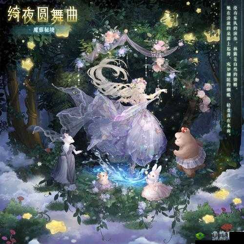 奇迹暖暖深夜古堡化妆舞会S级搭配技巧与全攻略详解