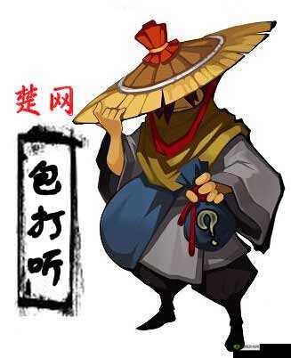 包打听，揭秘江湖风云，洞悉世事百态的消息灵通人士