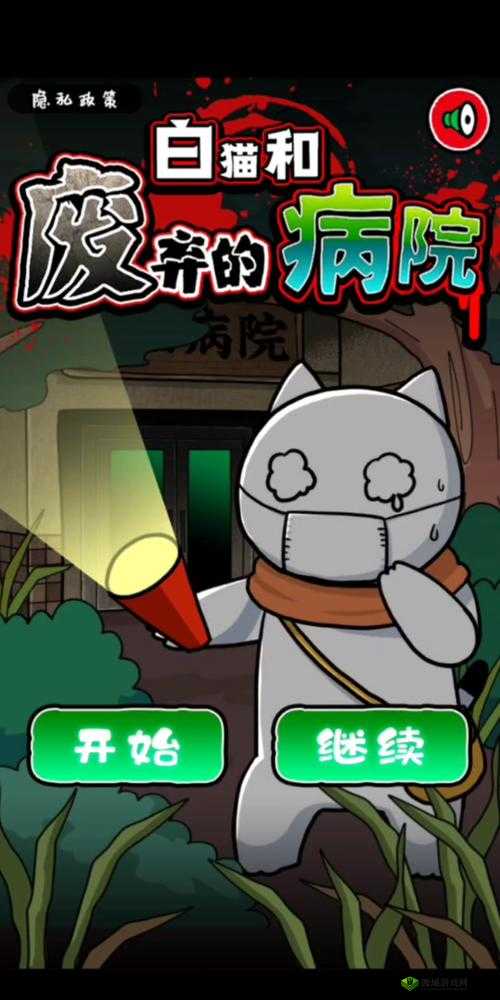 白猫和废弃的病院全关卡怎么通关？游戏玩法革命前瞻揭秘！