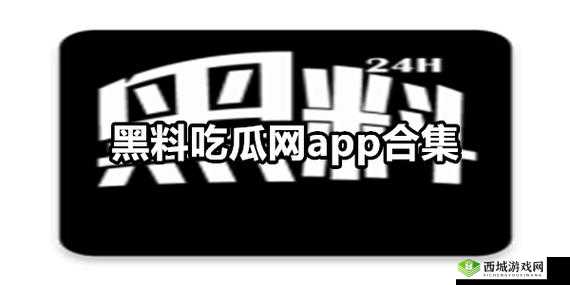五一吃瓜网网页版今日吃瓜黑料大揭秘：独家爆料引发网友热议，真相究竟如何？