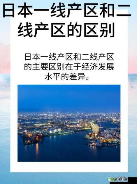 一线产区与二线产区的区别是什么？两者的定义与特点