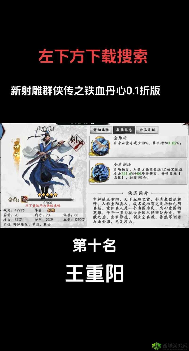 新射雕群侠传之铁血丹心，十连抽有何必胜技巧，深度解析揭秘悬念？