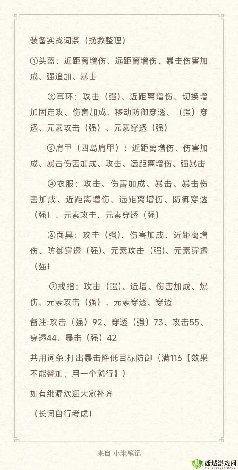 妄想山海装备等级究竟如何划分？全面解析装备级别全攻略