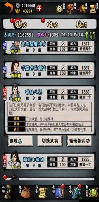 烟雨江湖破锋八斩究竟有多强？如何获取其武学属性及全面获得方法？