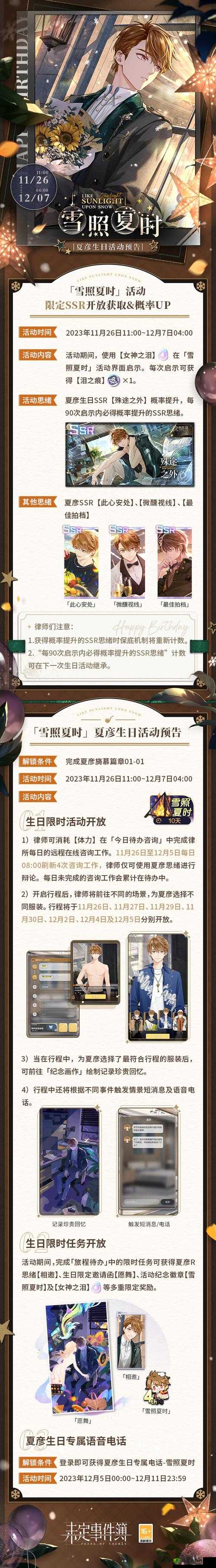 未定事件簿夏日消暑福利玩法大揭秘，活动详情究竟有哪些惊喜？