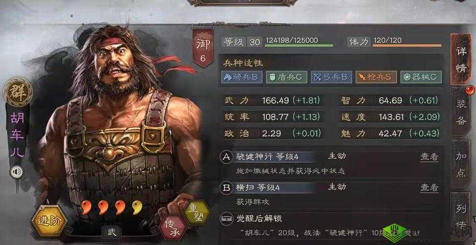 三国终极觉醒胡车儿实力如何？全面解析英雄技能与属性！