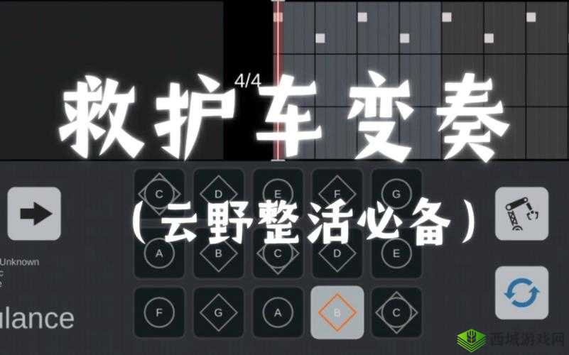 如何在光遇中弹奏救护车音效？独家救护车谱子分享揭秘！