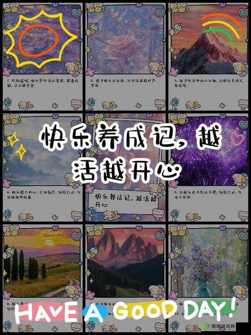 众生游心情值如何快速提升？揭秘解锁快乐新境界的秘籍！