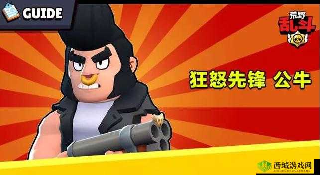 荒野乱斗公牛如何称霸战场？全面解析英雄技能图鉴揭秘